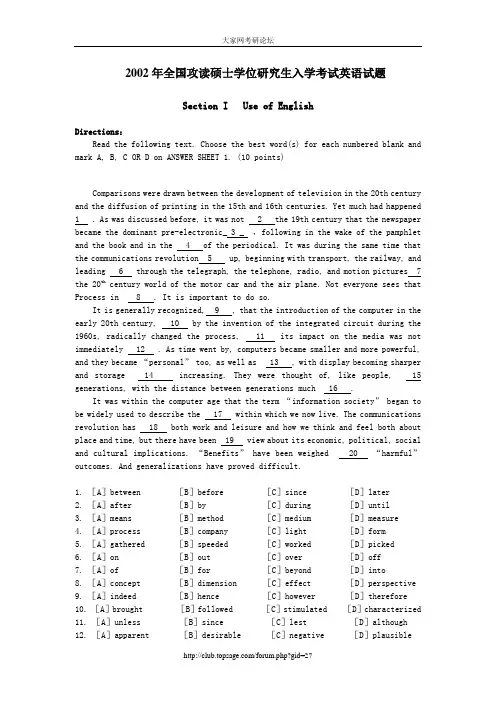 2002年研究生入学英语试题真题及解析