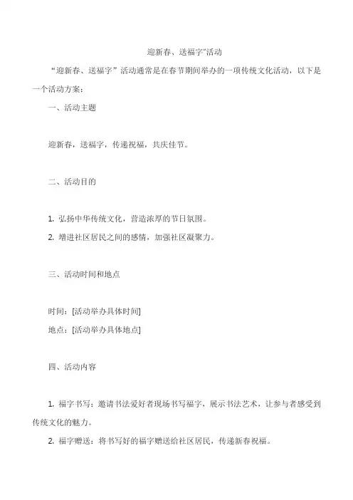 迎新春、送福字”活动