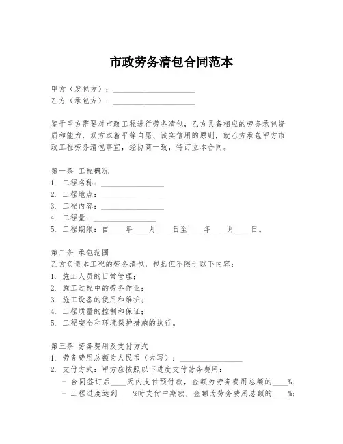 市政劳务清包合同范本
