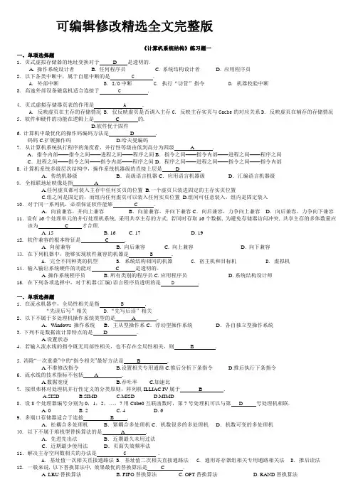 《计算机系统结构》及参考答案精选全文完整版