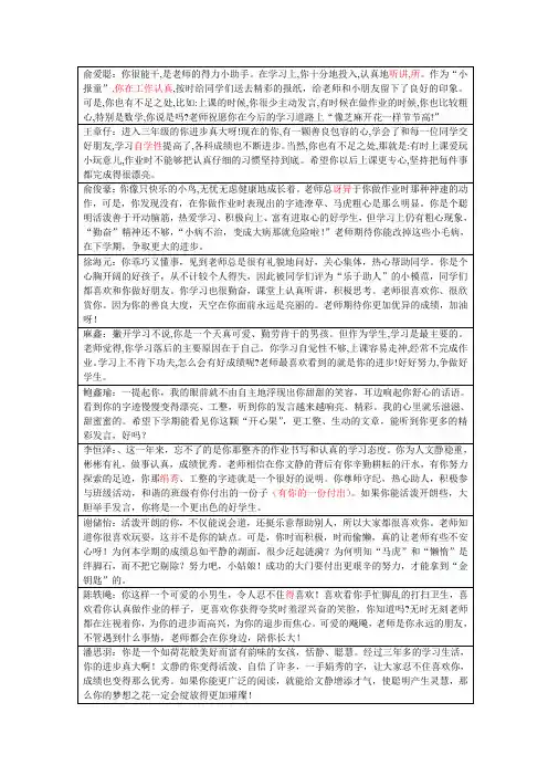 三(2)班学生评语