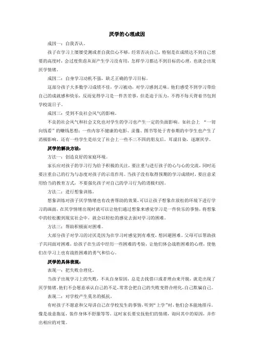 厌学的心理成因