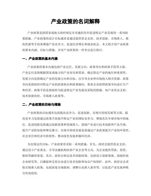 产业政策的名词解释