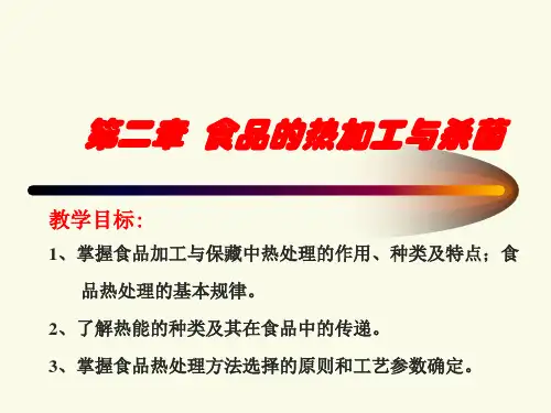 第三章  食品的热加工与杀菌