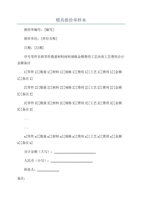 模具报价单样本