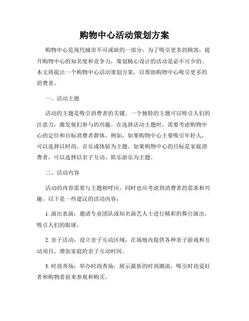 购物中心活动策划方案