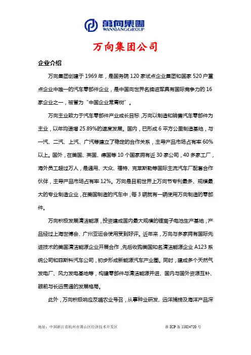 中国万向集团公司简介