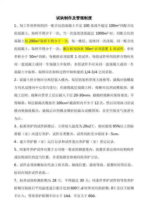 试块制作管理制度