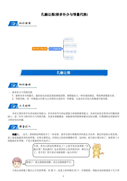 三年级奥数移多补少与等量代换