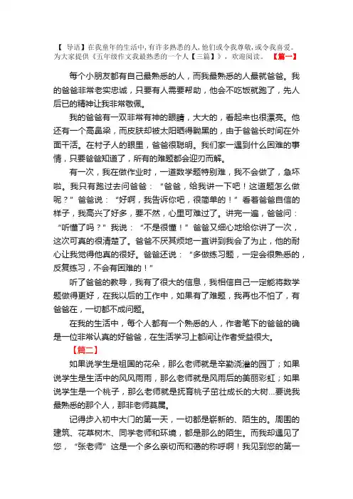 五年级作文我最熟悉的一个人【三篇】