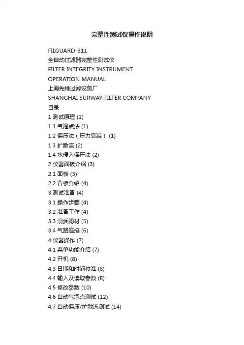 完整性测试仪操作说明