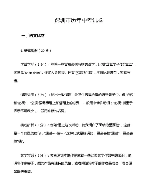 深圳市历年中考试卷