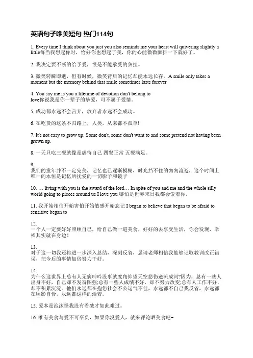 英语句子唯美短句(热门328句)