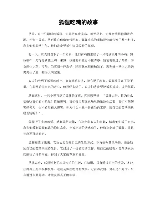 狐狸吃鸡的故事