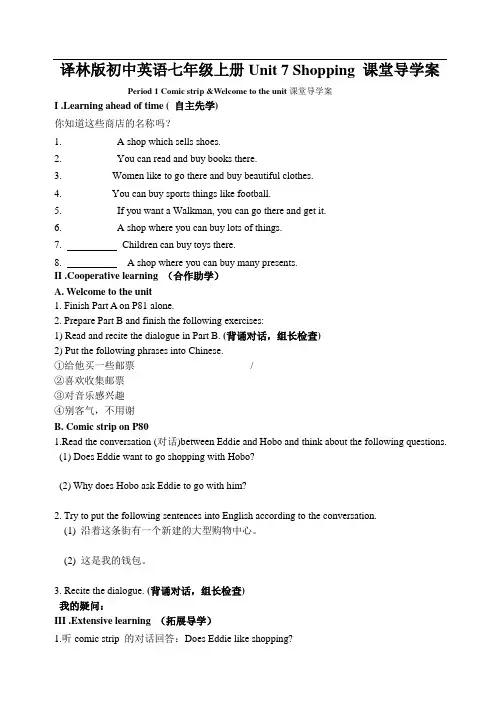 译林版初中英语七年级上册Unit 7 Shopping 课堂导学案