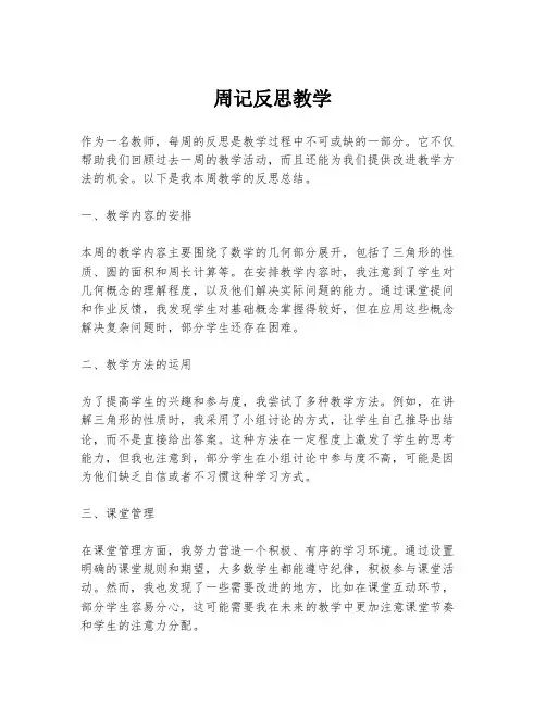 周记反思教学
