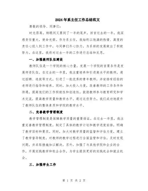 2024年系主任工作总结范文