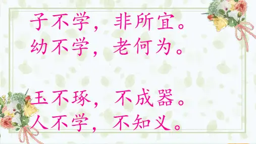 《父母多爱我》教学课件下载(共21张PPT)