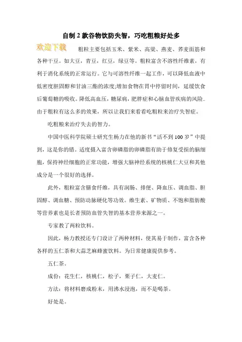 自制2款谷物饮防失智,巧吃粗粮好处多