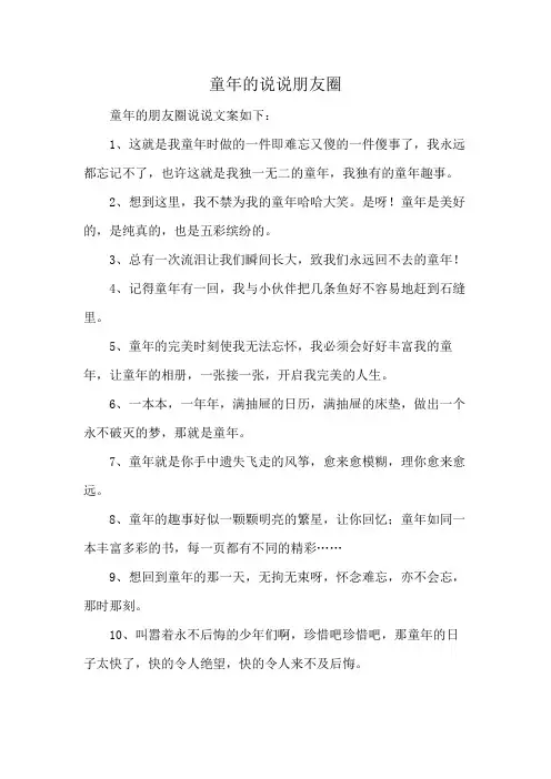 童年的说说朋友圈