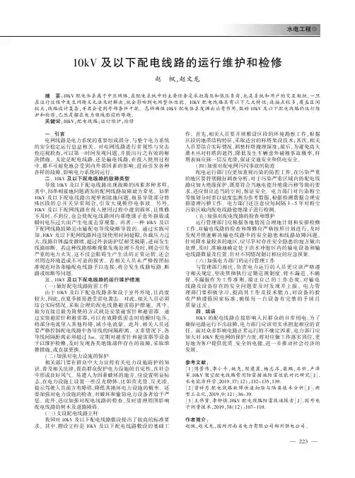 10kV及以下配电线路的运行维护和检修