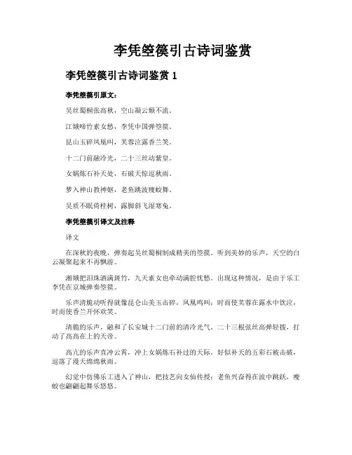 李凭箜篌引古诗词鉴赏