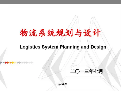 第四章  物流系统网络规划与设计  ppt课件