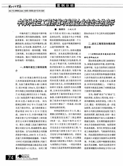 中海外波兰工程折戟对我国企业走出去的启示