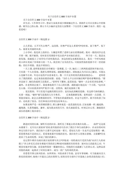 关于自信作文800字高中5篇