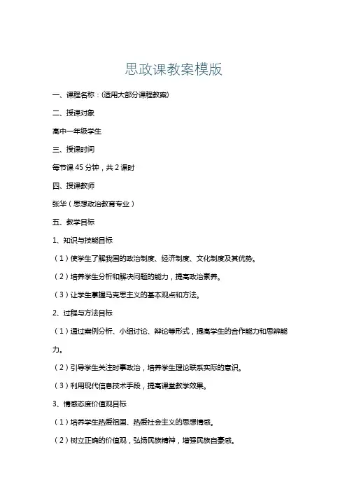 思政课教案模版