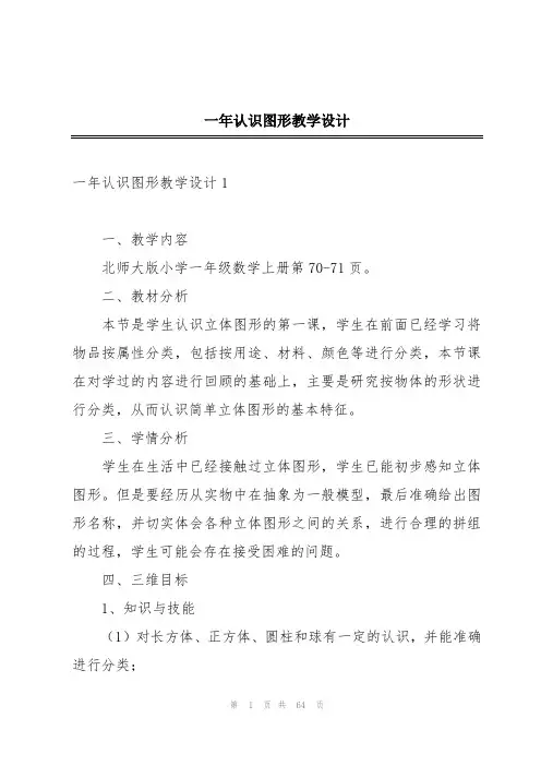 一年认识图形教学设计
