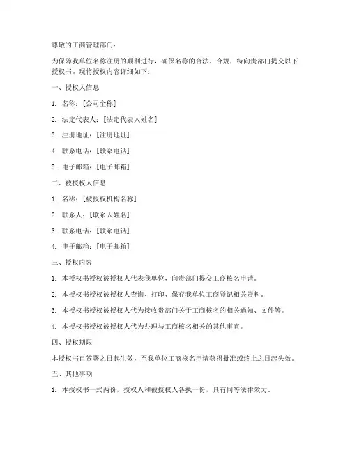 工商核名授权书