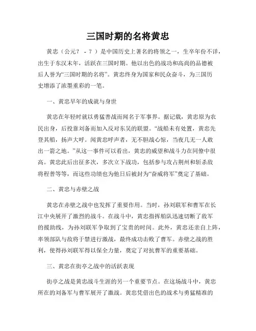 三国时期的名将黄忠