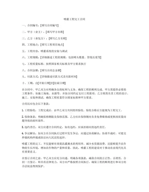 喷灌工程完工合同