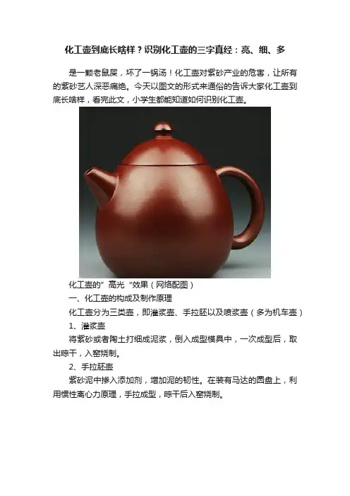化工壶到底长啥样？识别化工壶的三字真经：亮、细、多