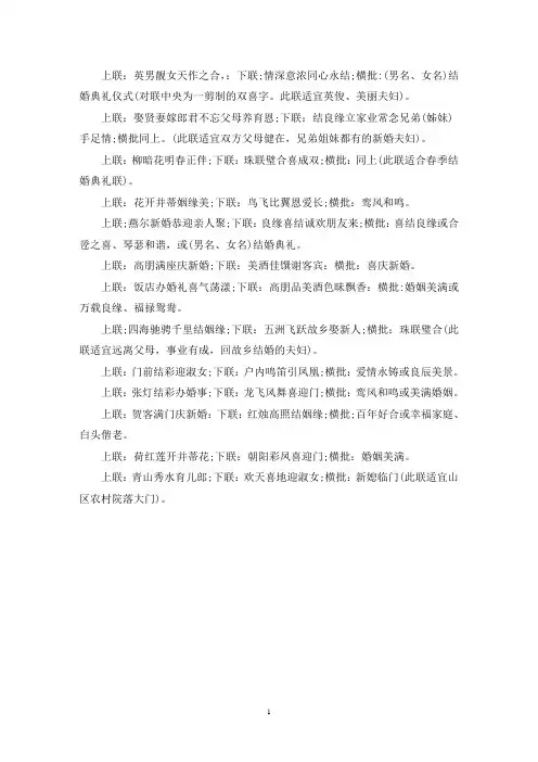 七字结婚对联大全带横批精选
