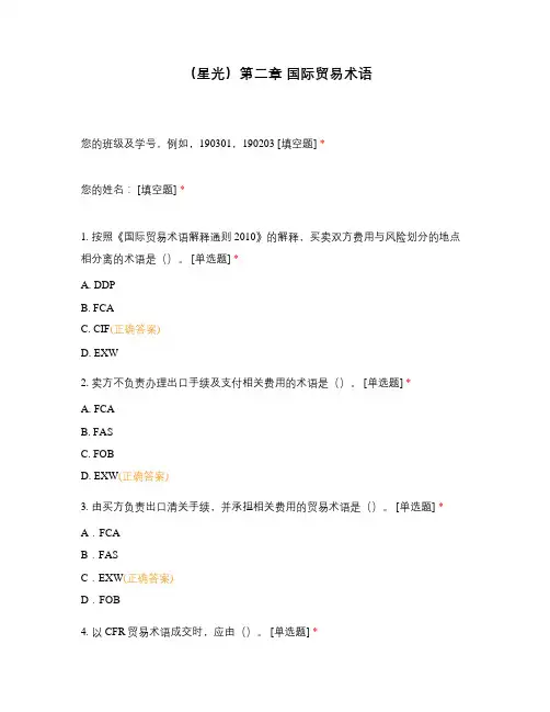 (星光)第二章 国际贸易术语