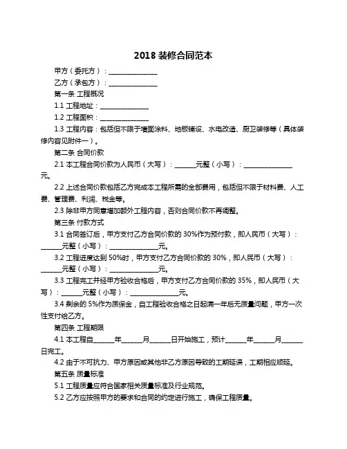 2018装修合同范本