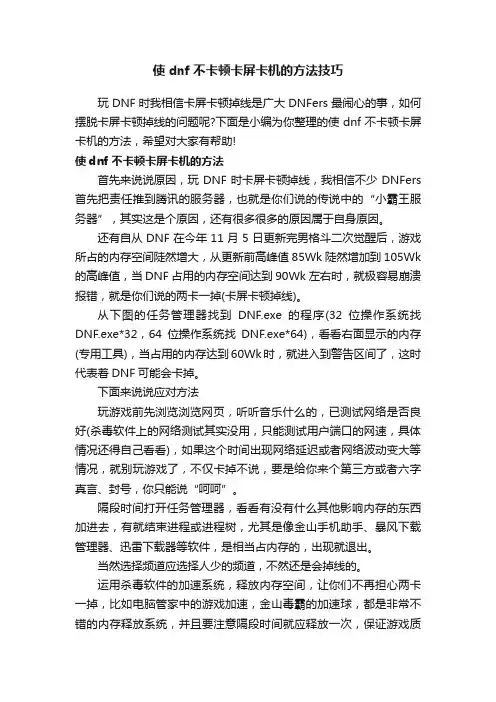 使dnf不卡顿卡屏卡机的方法技巧