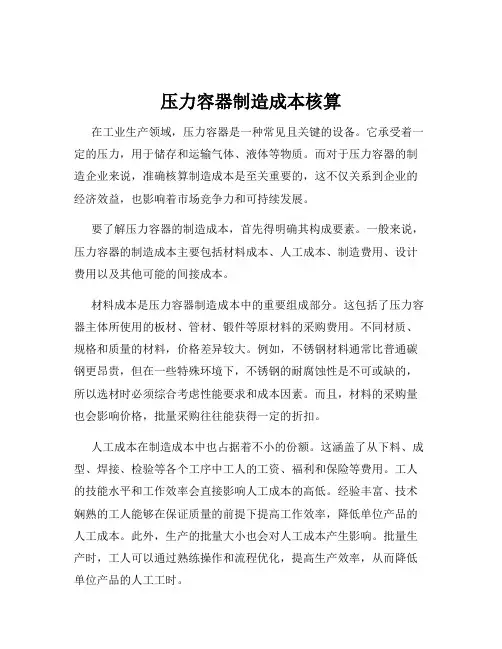 压力容器制造成本核算