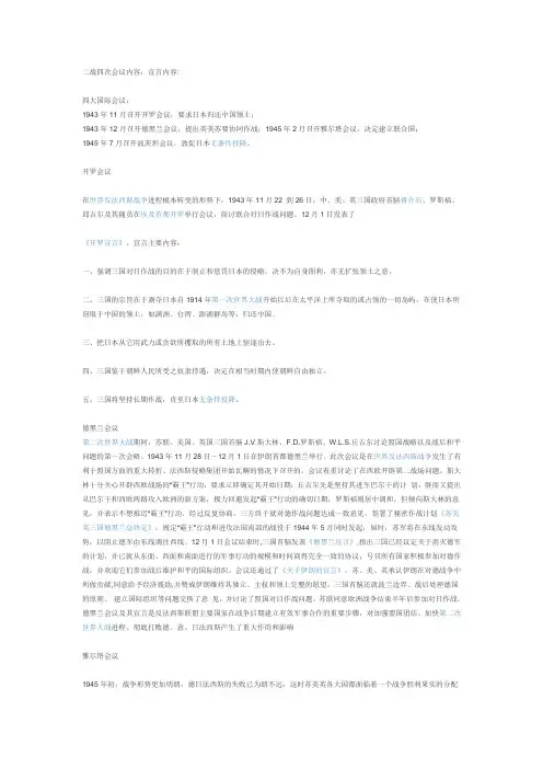 二战重要会议