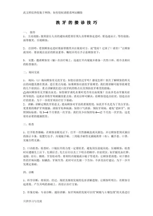 洗牙的接诊技巧资料