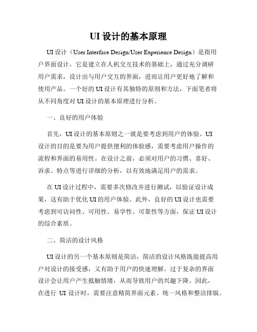 UI设计的基本原理