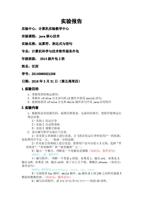 Java实验报告三模板