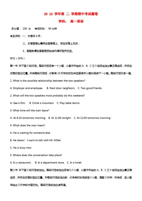浙江省杭州市萧山二中高一英语下学期期中试题