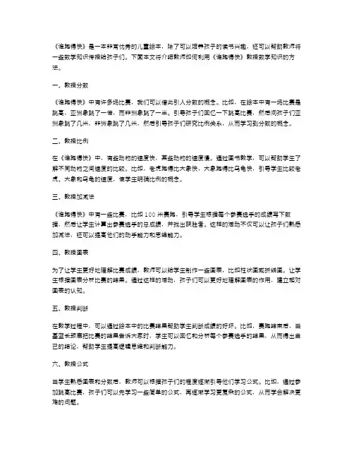 教师如何利用《谁跑得快》教授数学知识小学三年级教案