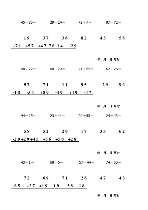 100以内加减法竖式练习题