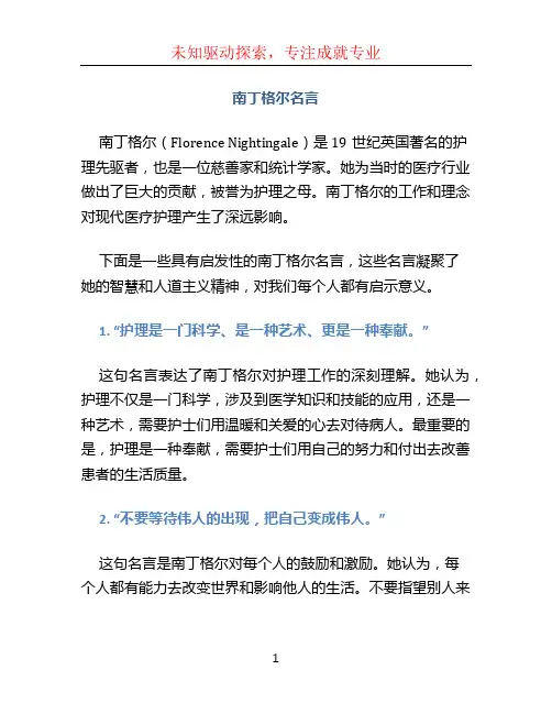 南丁格尔名言 (2)