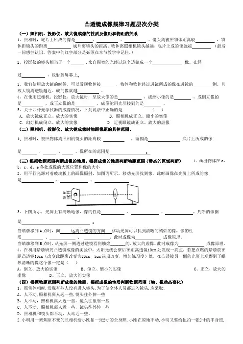 (完整word)初中物理凸透镜成像规律专题练习【最全分类】