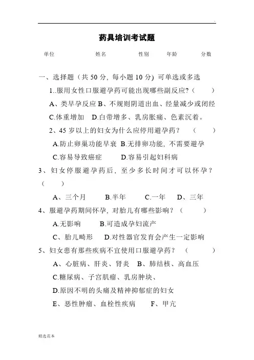 药具知识试题